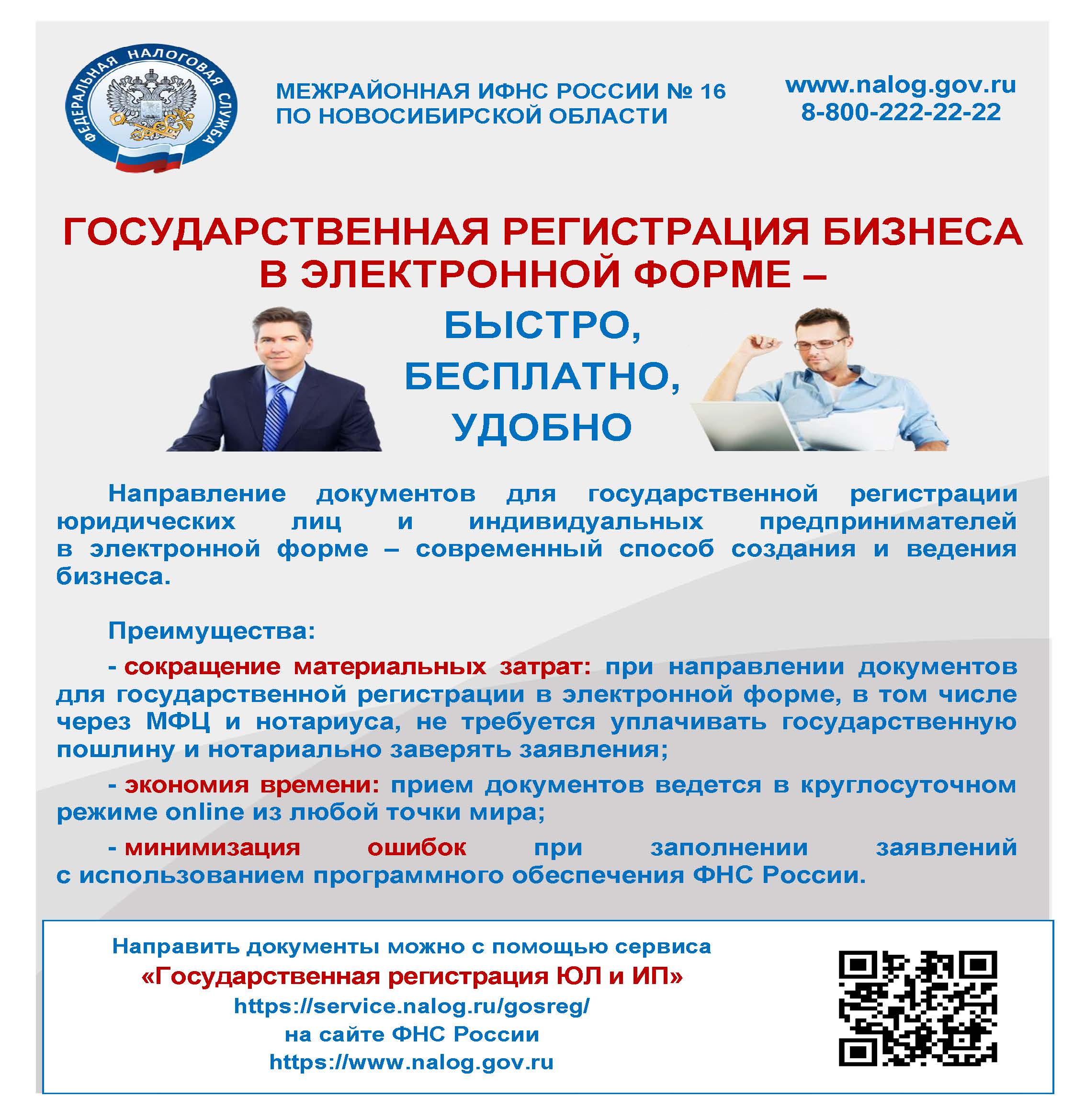 listovka_el_registraciya.jpg