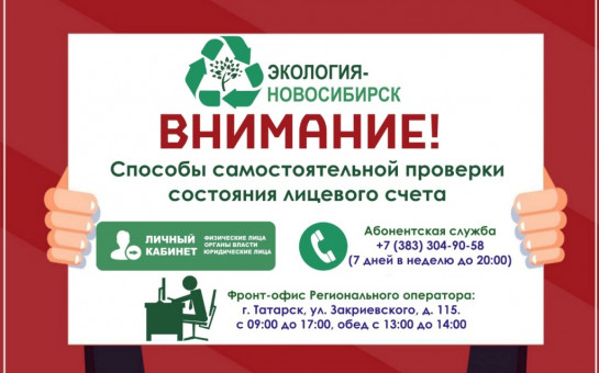 Номер экологии новосибирск. Экология новосибирск. Экология новосибирск. Экология новосибирск. Экология новосибирск логотип.