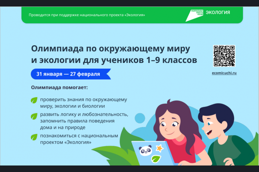 Проект по экологии 9 класс олимпиада Проект по экологии 9 класс олимпиада