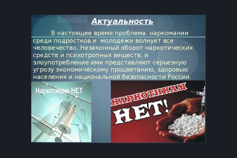 Картинки для презентации нет наркотикам