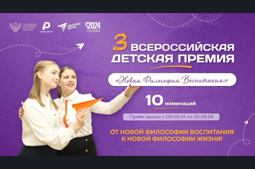 Iv всероссийской премии новая философия воспитания